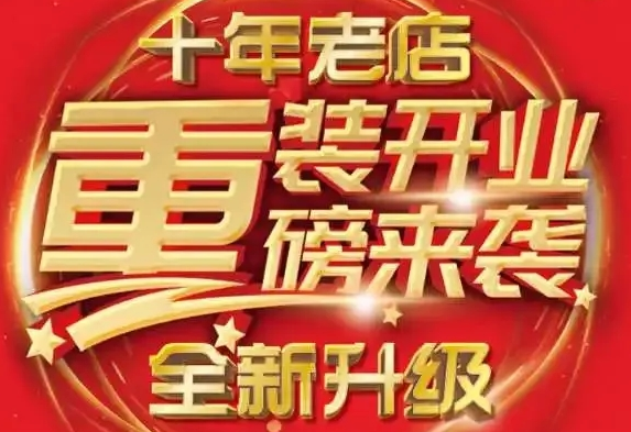 揭西河婆唐家旗艦店重裝開業，重磅出擊限時鉅惠瘋狂購！！