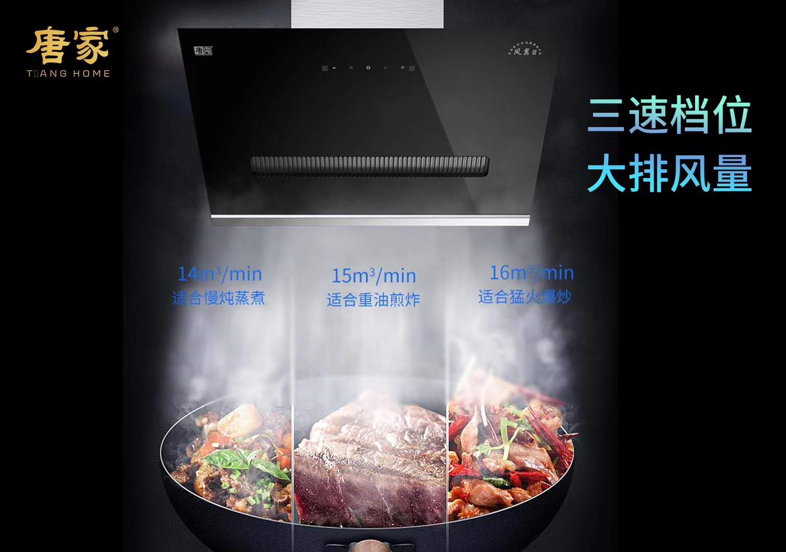 不同的家庭，相同的選擇——唐家吸油煙機(jī)