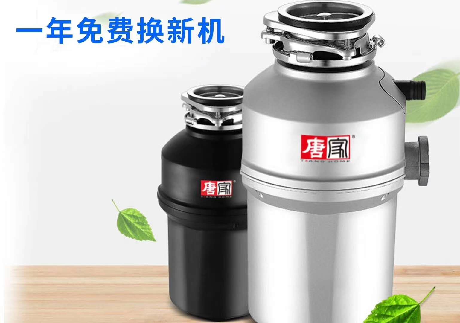 唐家垃圾處理器，輕松搞定廚余垃圾